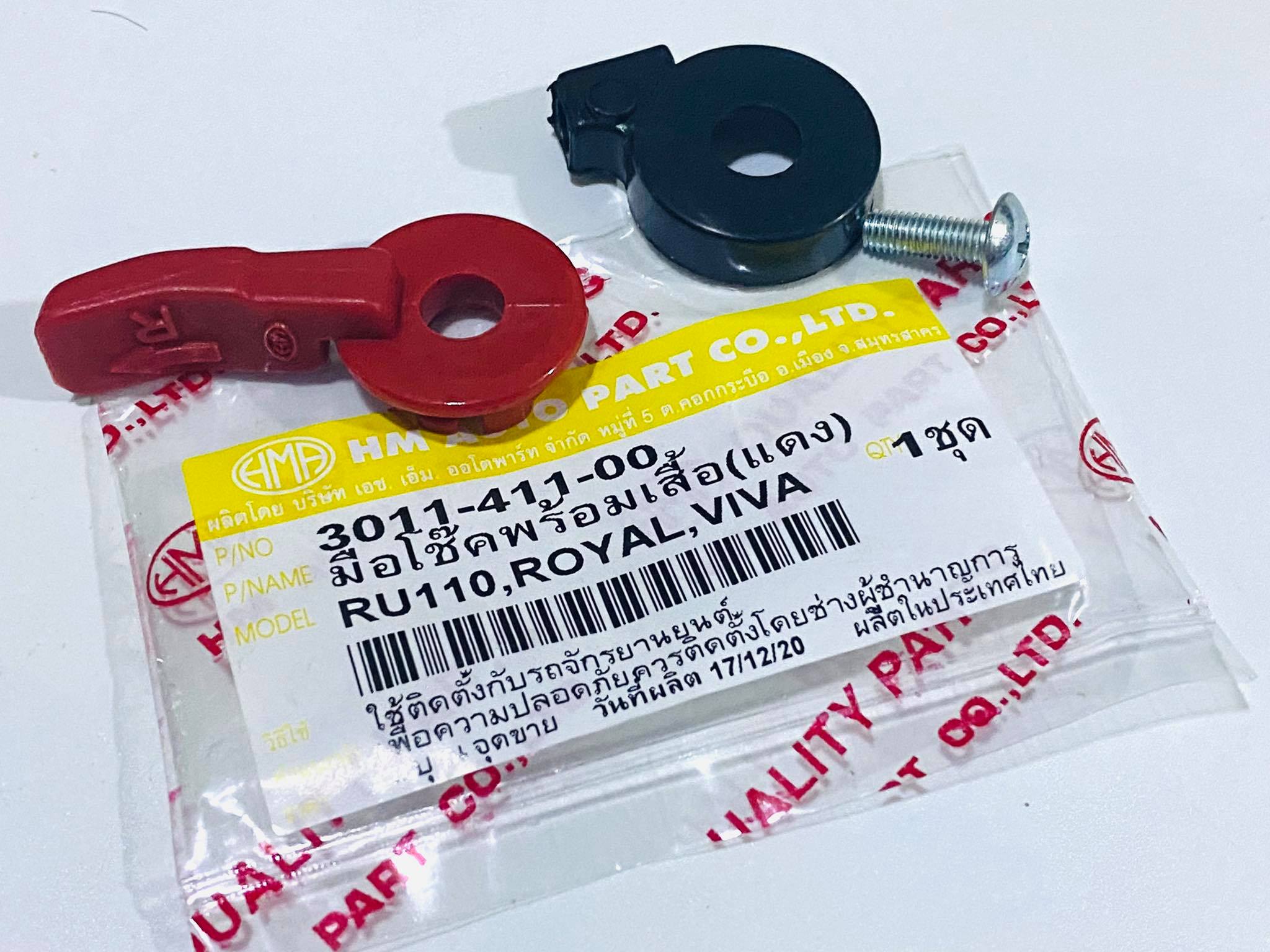 มือโช๊คน้ำมันRU110 ROYAL VIVA