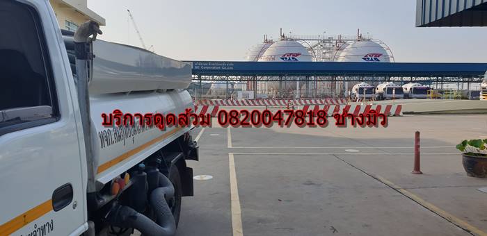 บริการดูดส้วม 0820047818 ช่าวมิว