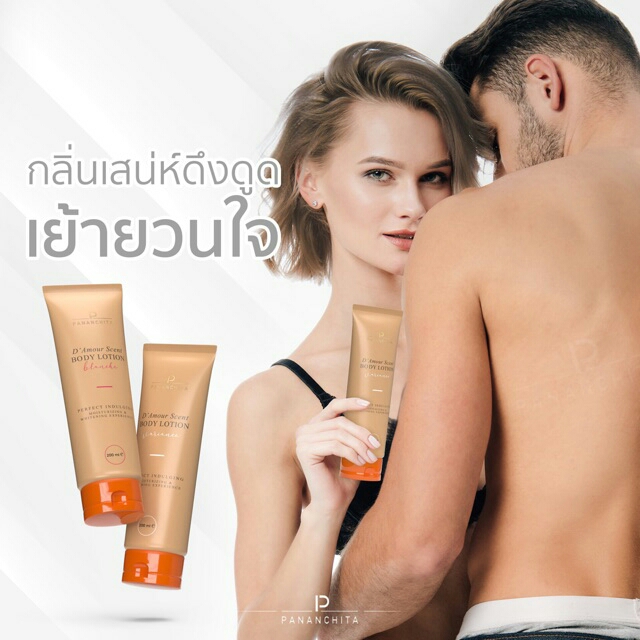 โลชั่นน้ำหอม ปนันชิตา บอดี้ โลชั่น น้ำหอม กลิ่นติดทนทั้งวัน pananchita body lotion พานาซิต้า panacita