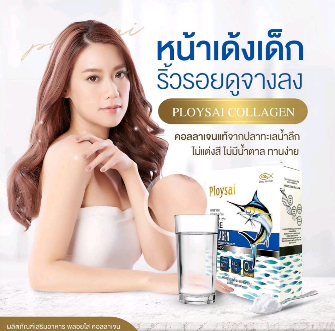 Ploysai Pure Collagen พลอยใส เพรียว คอลลาเจน dietary supplements product