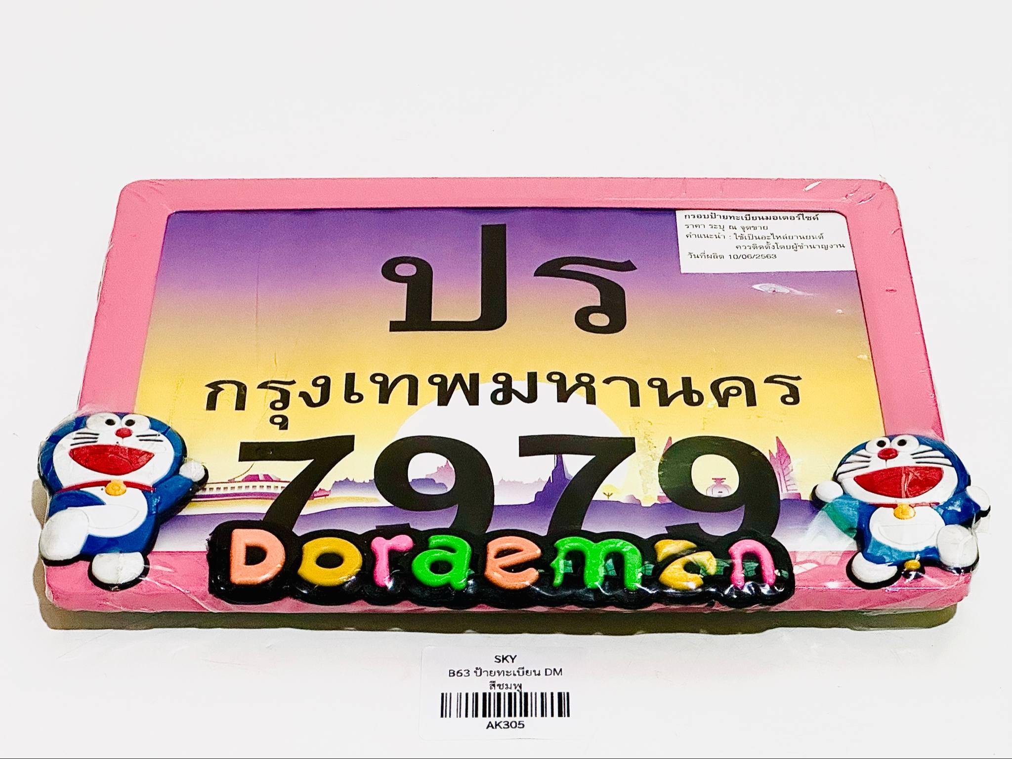 กรอบป้ายทะเบียนมอเตอร์ไซด์ C