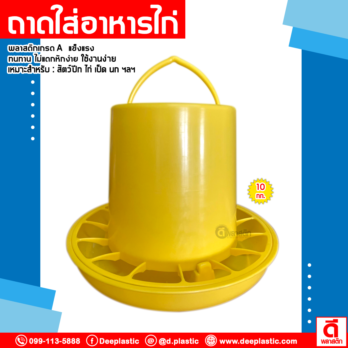 ถาดใส่อาหารไก่ แบบสี 10 กก.