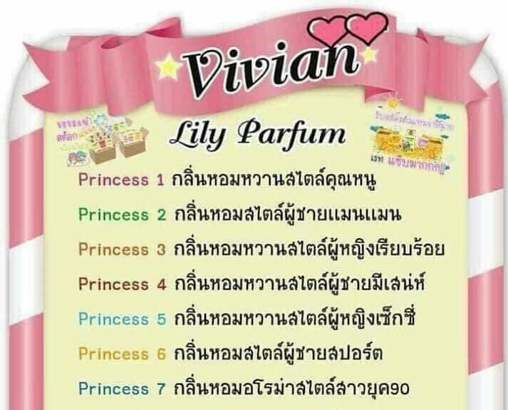 Parfum น้ำหอม วิเวียน หอม ติดทนนาน ตลอดวัน Vain