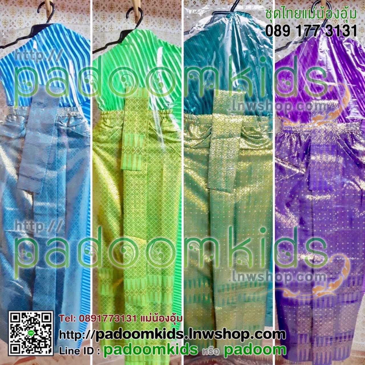 ชุดแก้บน