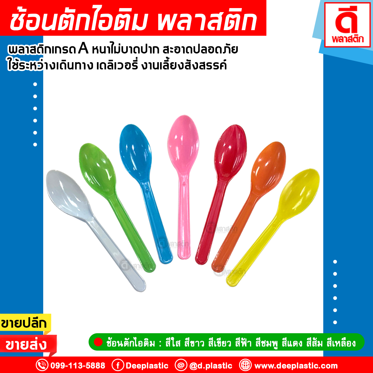 ช้อนไอติมรีน่า