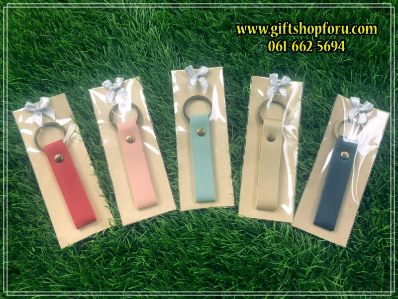 พวงกุญแจหนัง