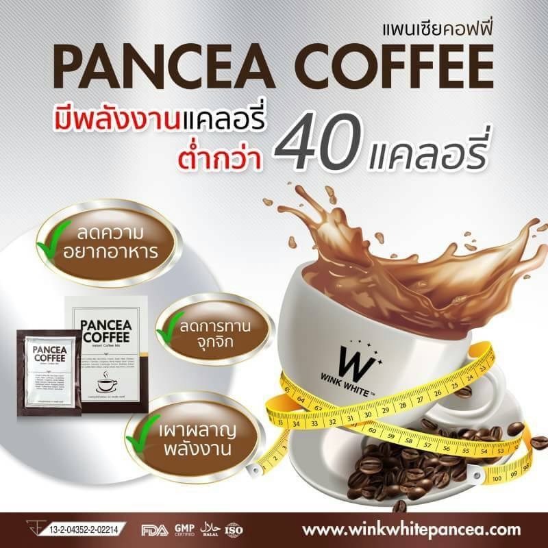 กาแฟ ลดน้ำหนัก Pancea Coffee แพนเซีย คอฟฟี่ Winkwhite วิ้งไวท์