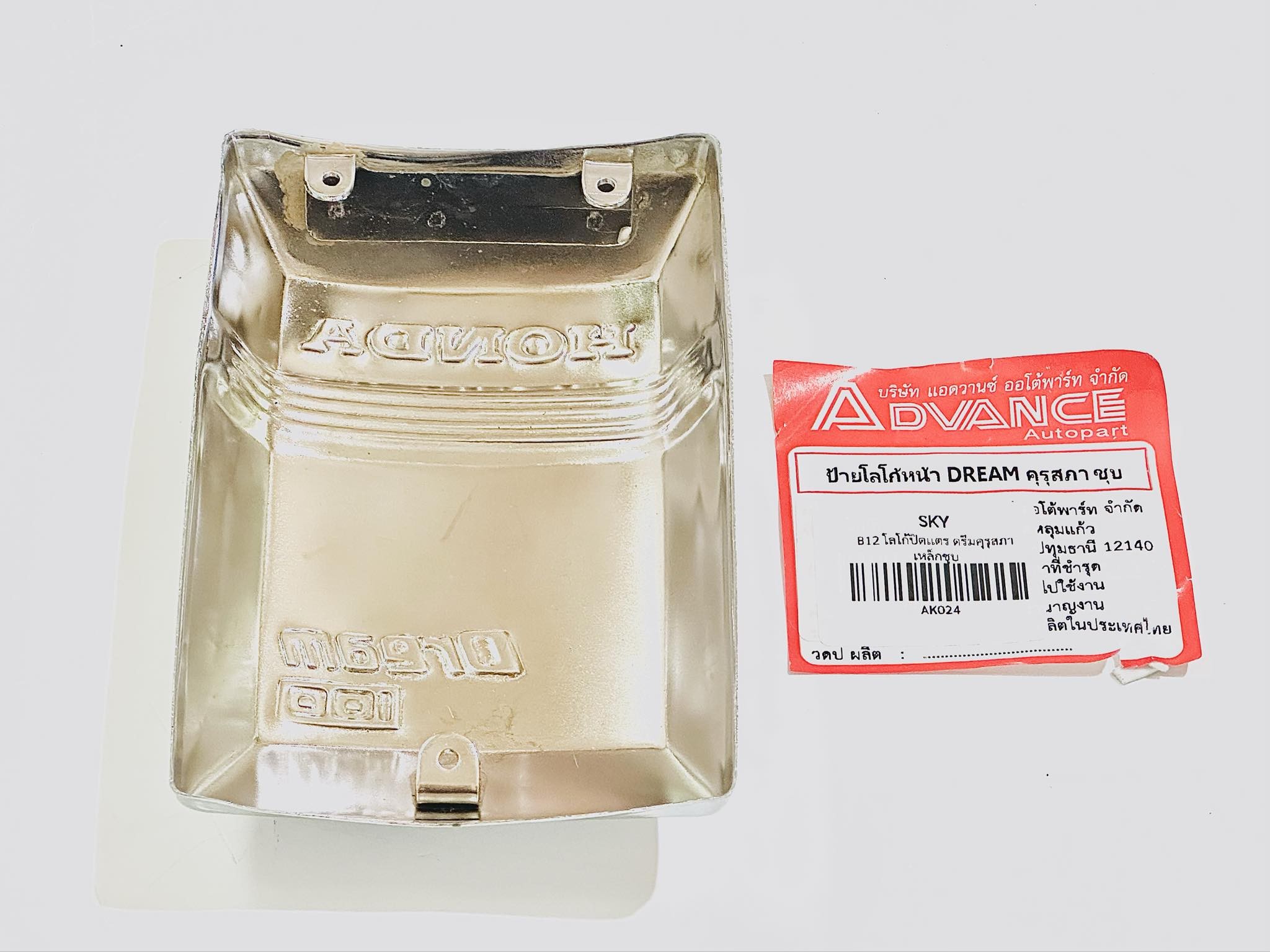 โลโก้ ดรีมคุรุสภา โลโก้ปิดแตร ดรีมคุรุสภา