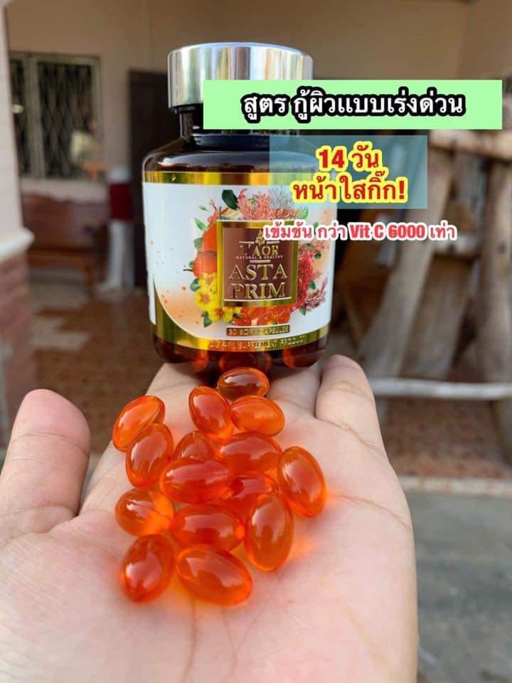Asta prim แอสต้า พริม สาหร่ายสีแดง ผสม น้ำมันฟักข้าว asta-prim