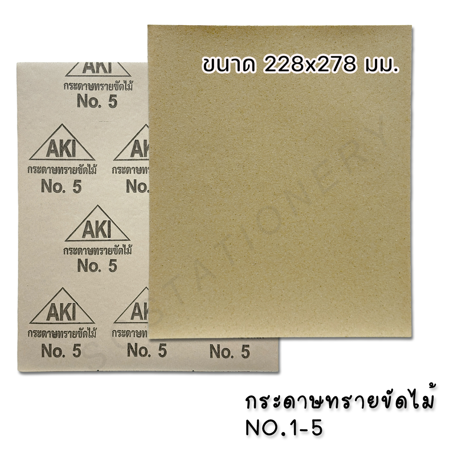 กระดาษทรายขัดไม้ แพ็ค 24แผ่น NO.1-5