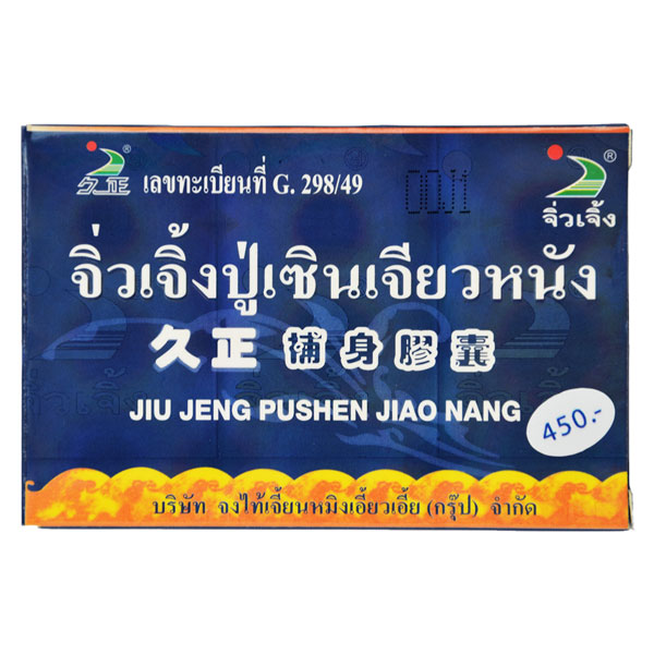 อาหารเสริม บำรุงท่านชาย จิ่วเจิ้งปู่เซินเจียวหนัง jiu jeng pushen jiao nang (6 แคปซูล×1กล่อง)