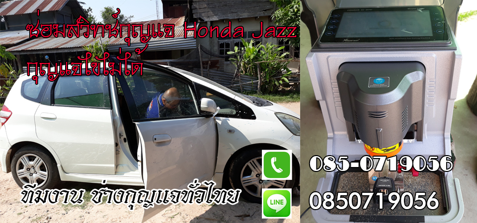 ช่างกุญแจ วัฒนานคร 0850719056