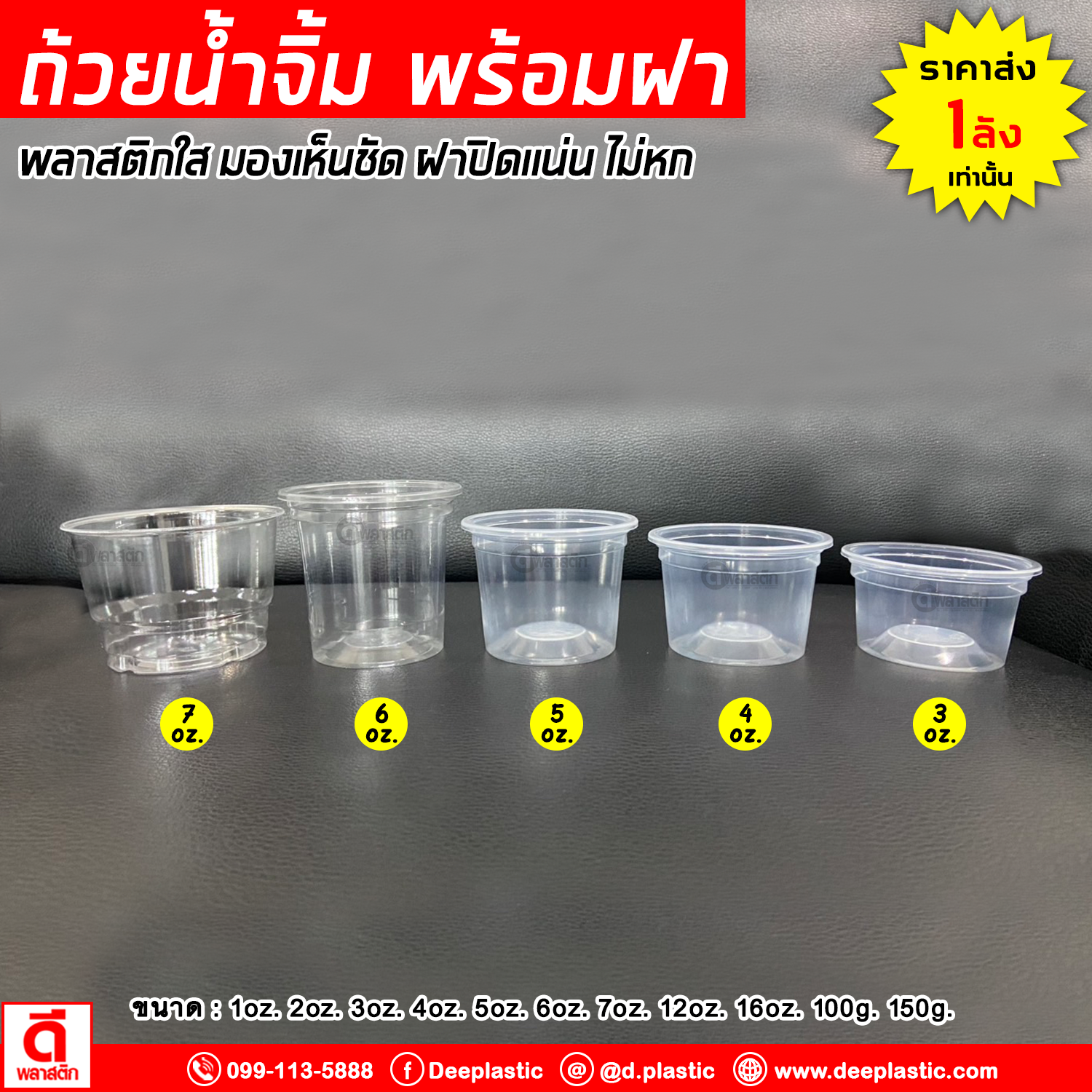 ถ้วยน้ำจิ้ม กระปุกน้ำจิ้ม