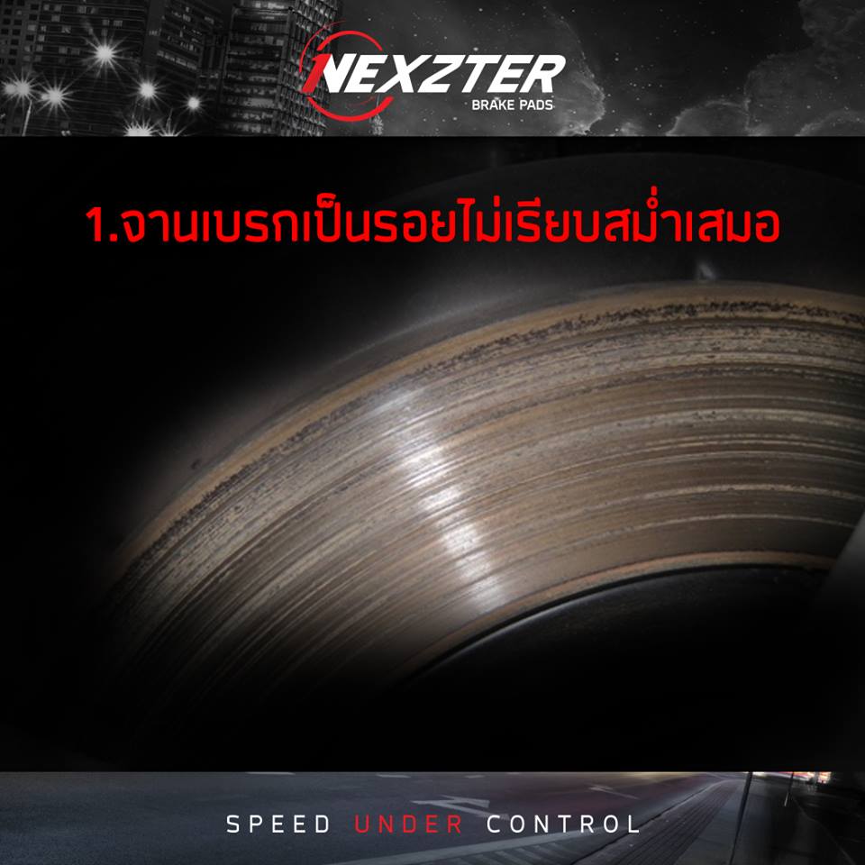 เมื่อไรควร เปลี่ยนผ้าเบรค