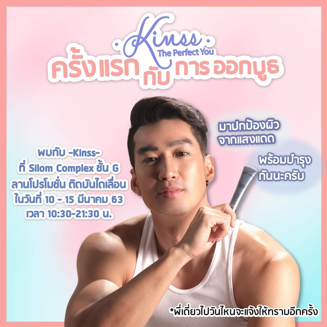ครีมกันแดด KINSS ACAI BERRY HIGH DENSITY SUNSCREEN SPF 50+ PA +++