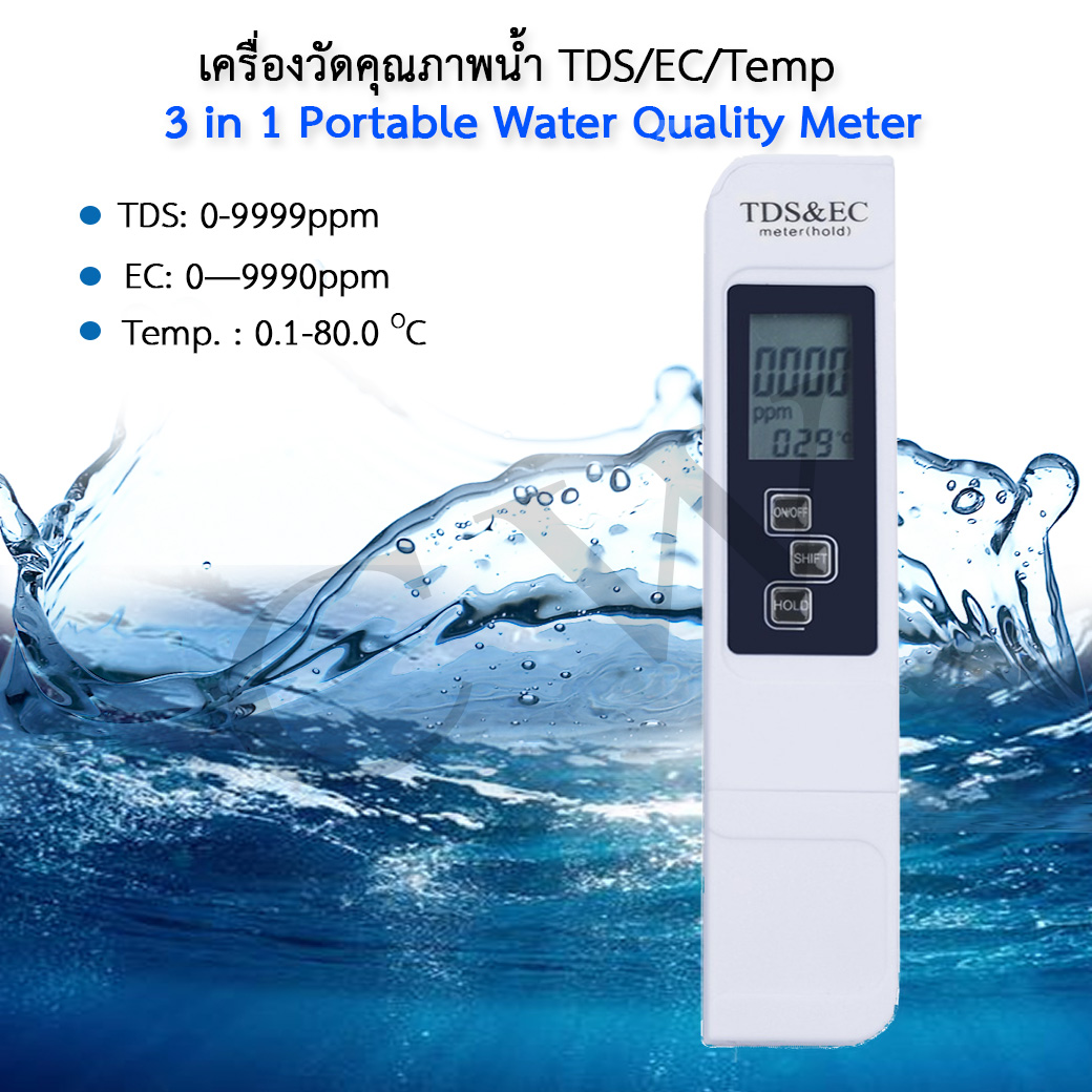 ปากกาวัดคุณภาพน้ำ 3 in 1 ชนิดปากกา TDS/EC/Temp