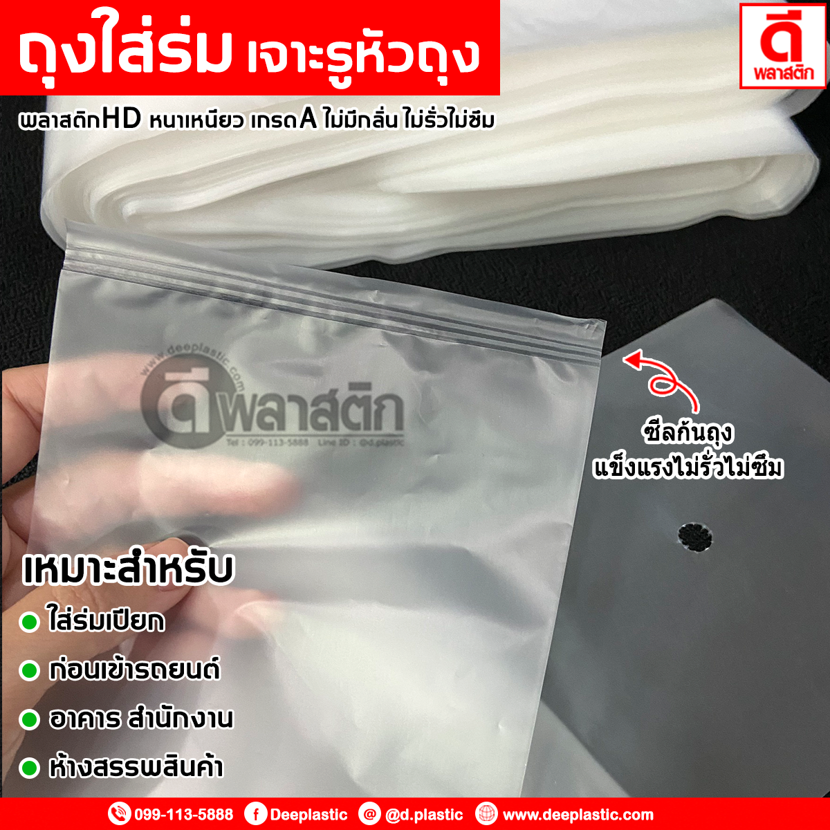 ถุงใส่ร่ม ถุงใส่ร่มยาว เจาะรูหัวถุง ขนาด 4.5 x 30 นิ้ว : 1กก./แพ็ค