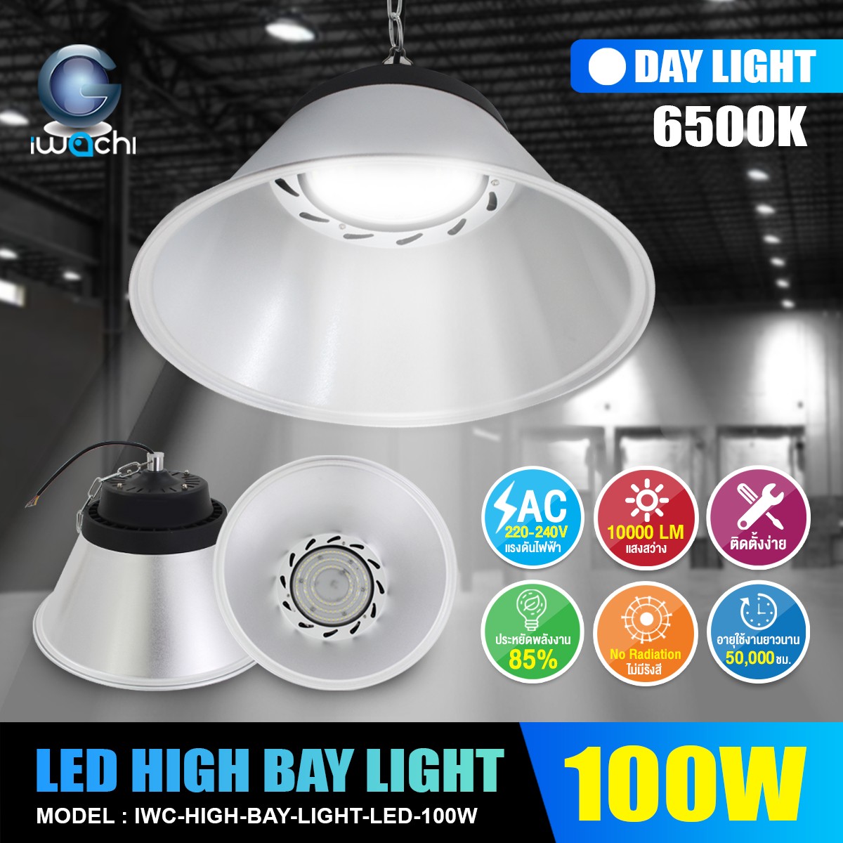 โคมไฮเบย์ LIGHT LED 100w แสงขาว