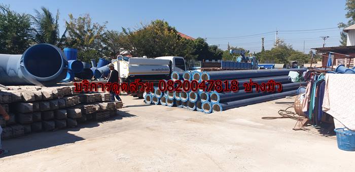 บริการดูดส้วม 0820047818 ช่าวมิว