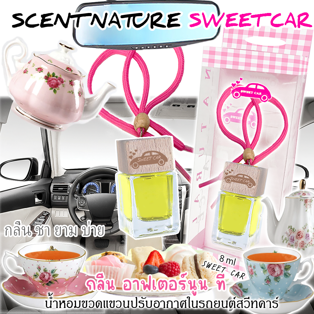 ขวดแขวนอโรม่าปรับอากาศ 8ml กลิ่น AFTERNOON TEA