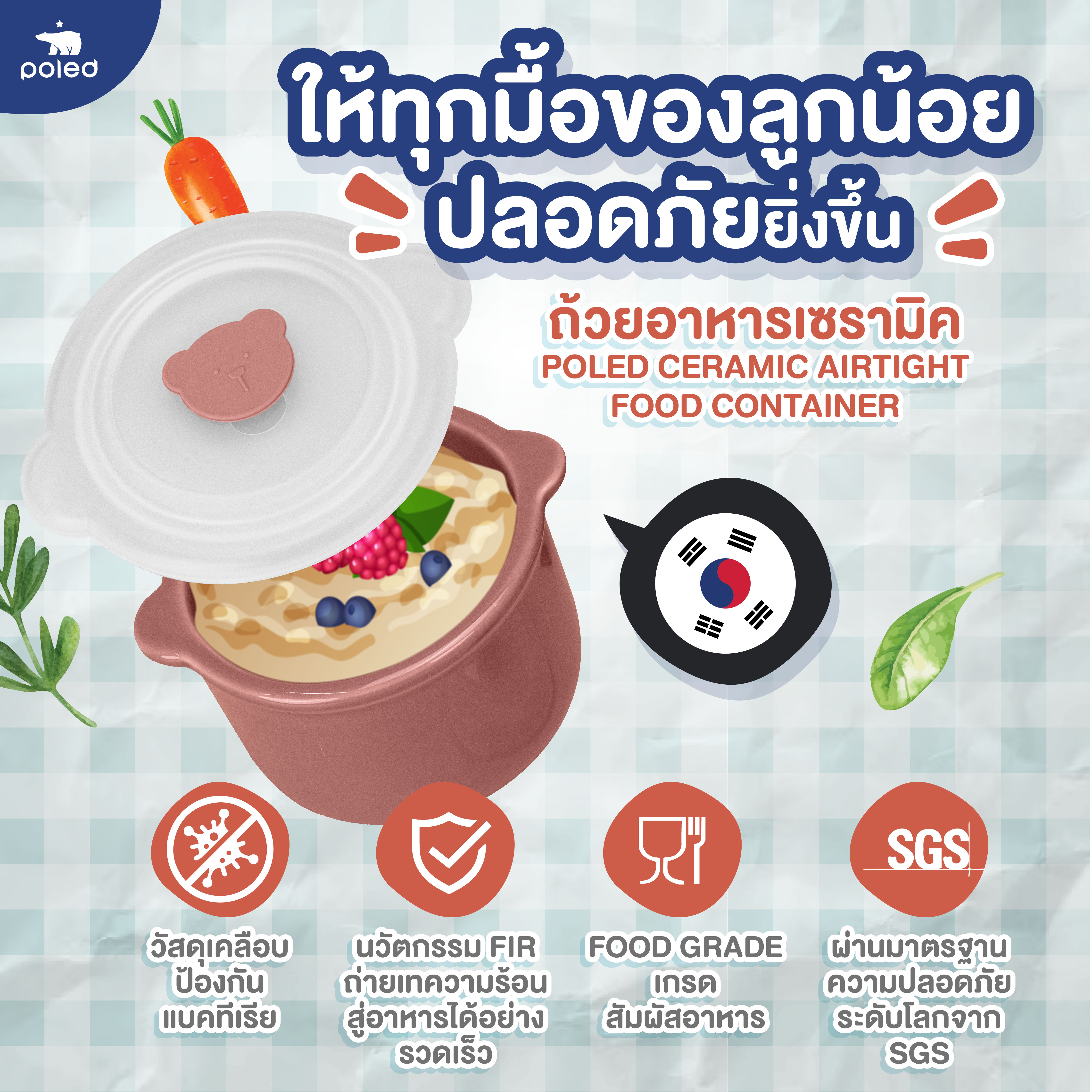 Poled ถ้วยเซรามิค [Made in Korea] ถือง่าย ป้อนลูกน้อยสะดวก พร้อมทำให้อาหารสดใหม่ได้นานด้วยนวัตกรรม FIR เกรดสัมผัสอาหาร BPA FREE ผ่านมาตรฐานความปลอดภัยระดับโลกจาก SGS