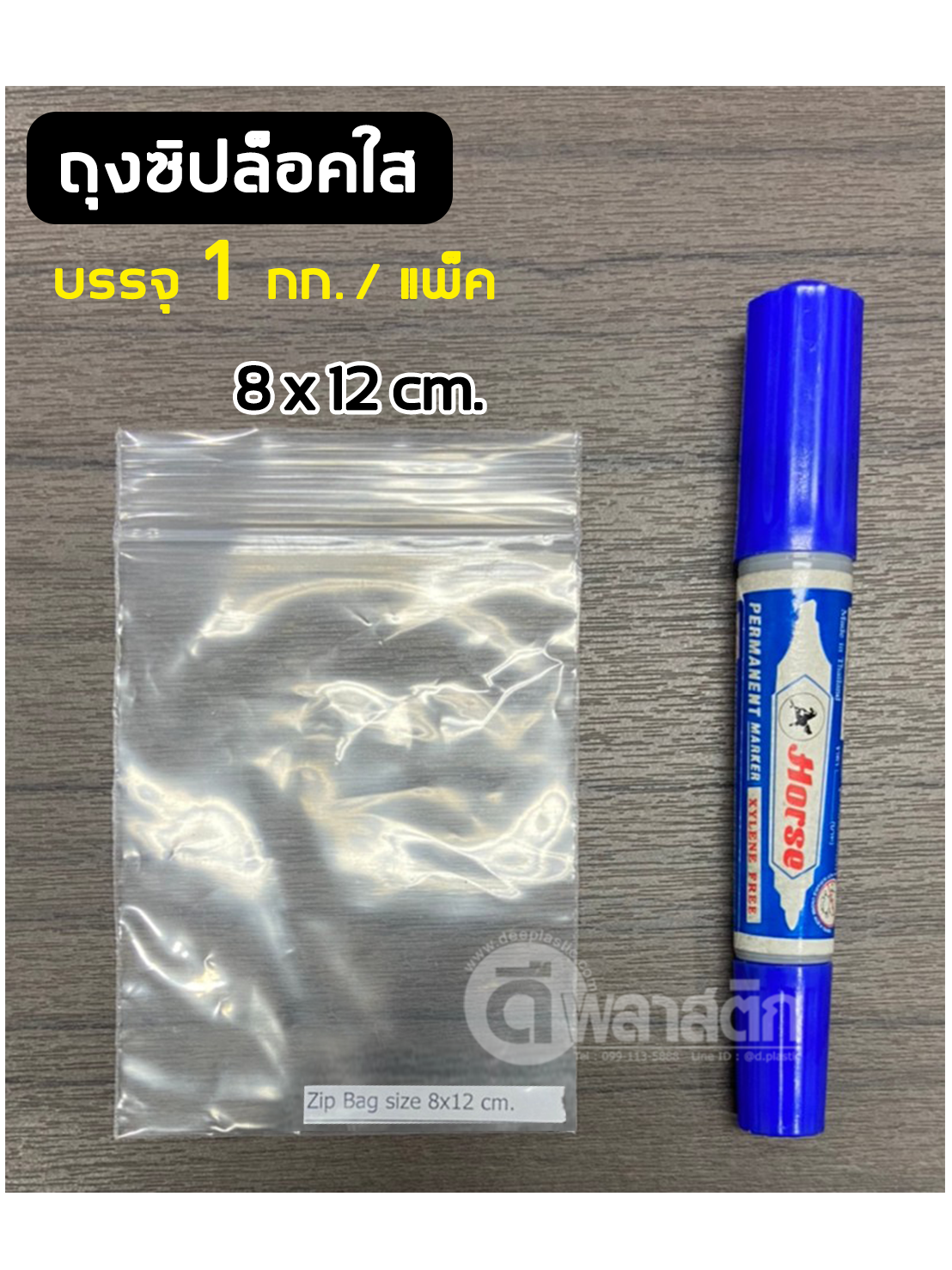 ถุงซิปล็อคใส ZIPLOCK 18 x 28 ซม. : 1กก./แพ็ค