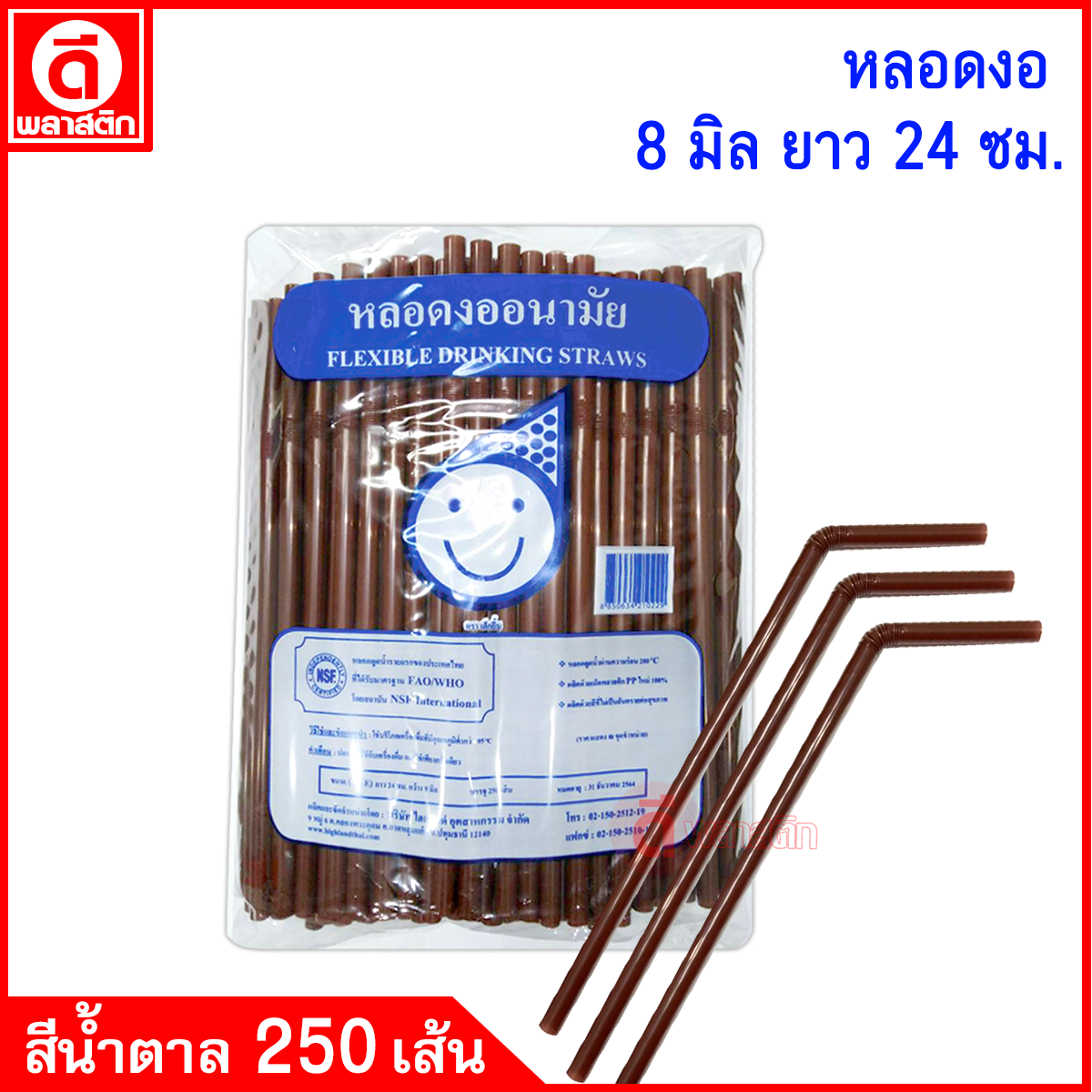 หลอดงอ 8มิล ยาว 24ซม.