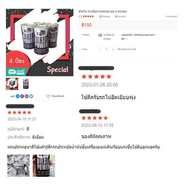 อีโคโน หัวเชื้อน้ำมันดีเซล 4 กระป๋อง