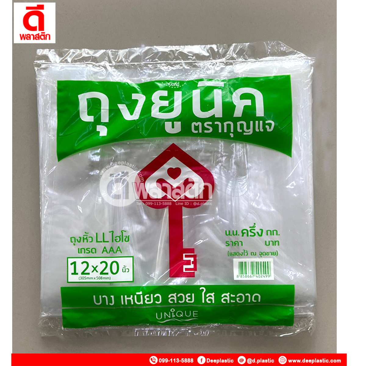 ถุงหูหิ้วไฮโซLL (ตรากุญแจ)