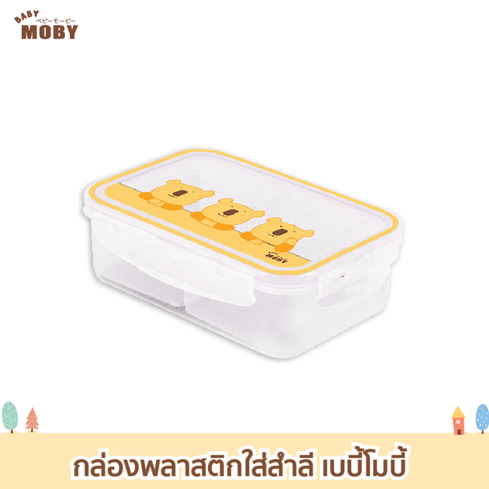 MOBY (โมบี้) กล่องพลาสติก 2ช่อง สำหรับใส่สำลี กล่องทนความร้อน ใช้ซ้ำได้