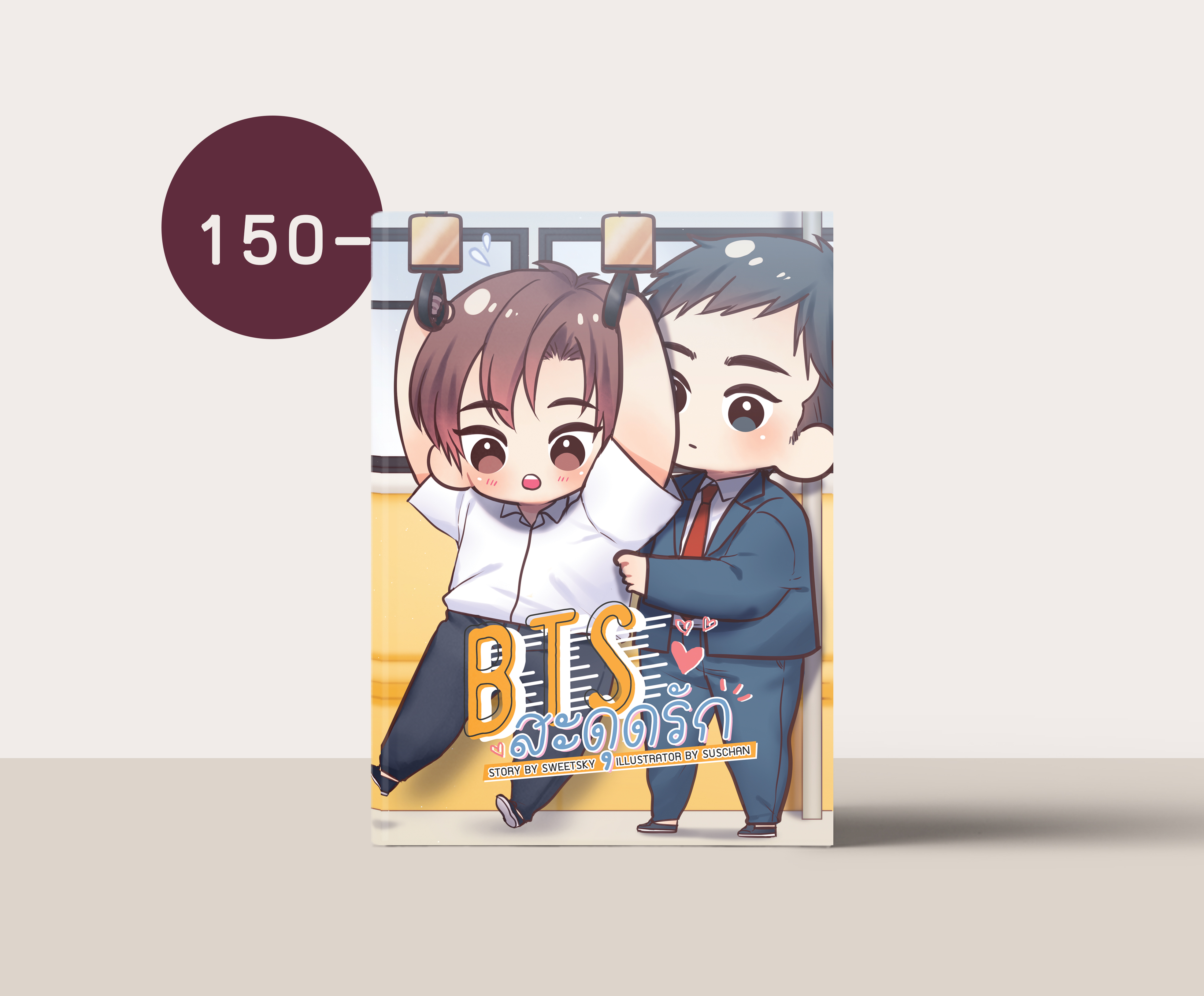 BTS สะดุดรัก