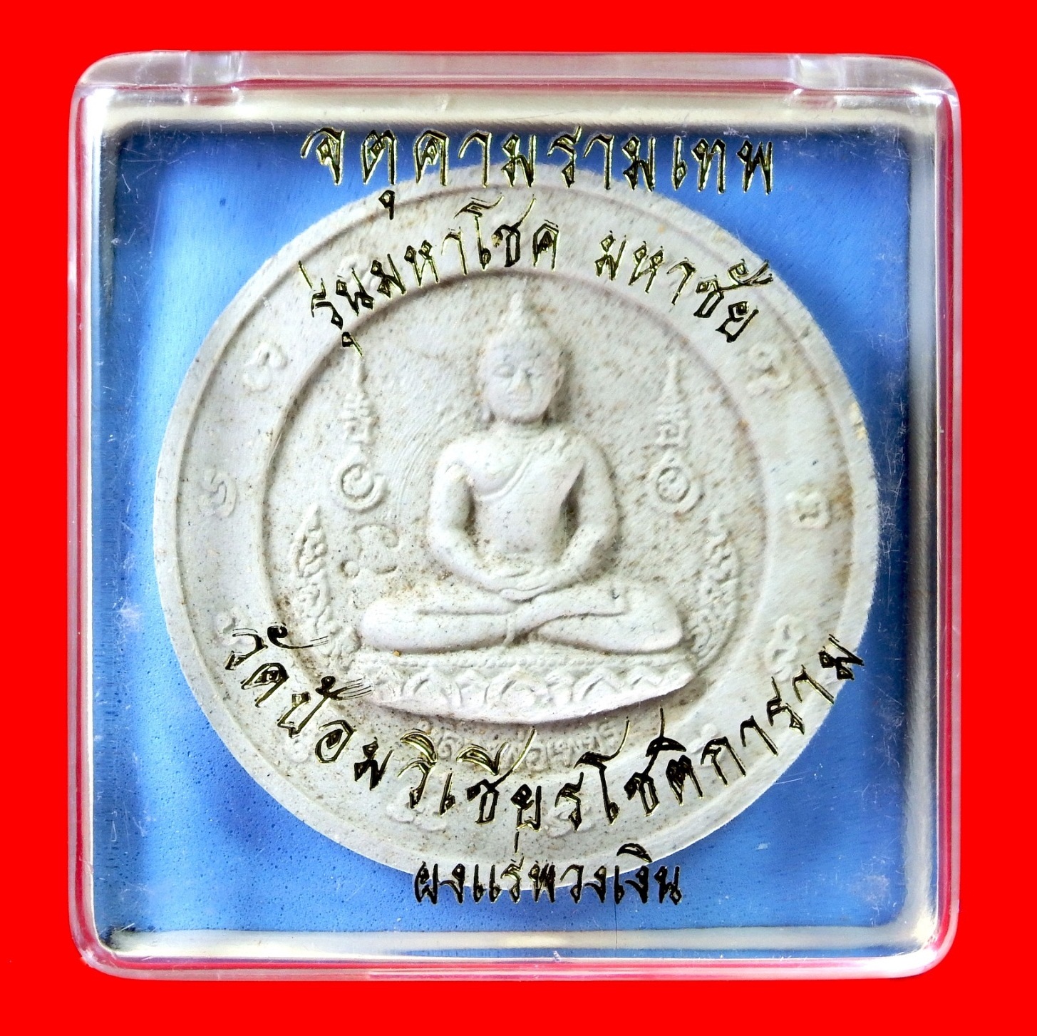 หลวงพ่อเพชร จตุคามรามเทพ รุ่นมหาโชค มหาชัย (เนื้อผงแร่พวงเงิน) วัดป้อมวิเชียรโชติการาม