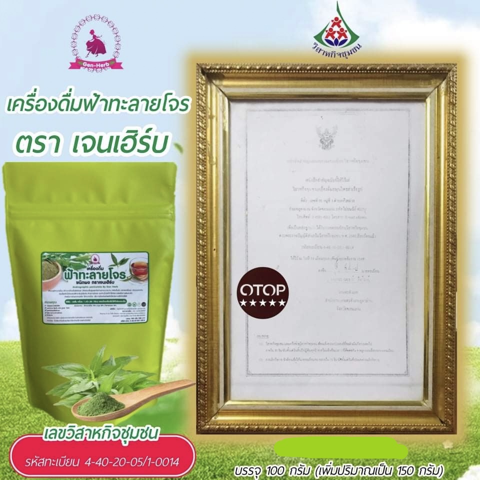 (1ห่อ) ฟ้าทะลายโจร ผสม มะรุม แบบ ผง ชนิดตัก ชงดื่มกับน้ำร้อน gen herb เจนเฮิร์บ เครื่องดื่ม ชนิดผง