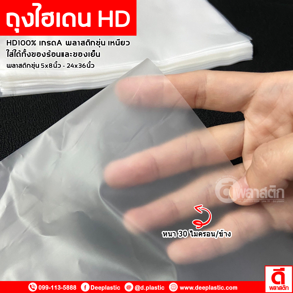 ถุงไฮเดนHD (ตรากุญแจ) ซื้อเป็นมัด ประหยัดกว่า