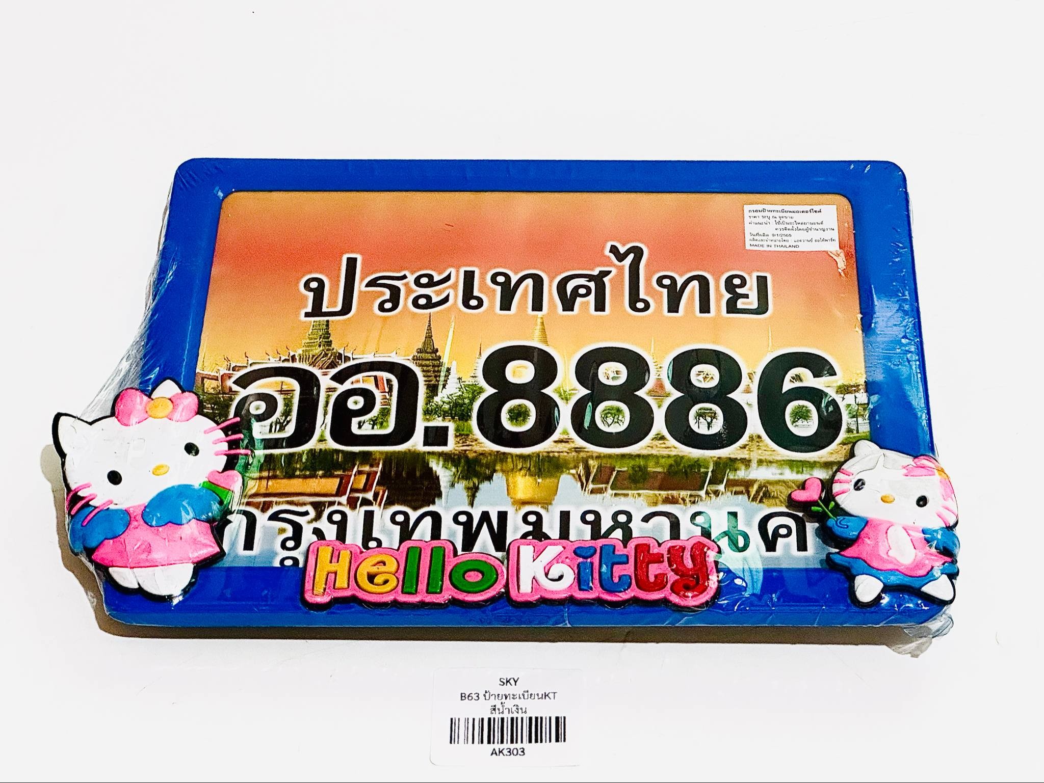 กรอบป้ายทะเบียนมอเตอร์ไซด์ กรอบป้ายทะเบียน การ์ตูนคิตตี้ C