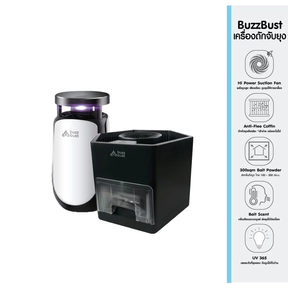 BuzzBust เครื่องดักยุงไฟฟ้าในบ้าน และ นอกบ้าน เครื่องดักยุ่งไฟฟ้า