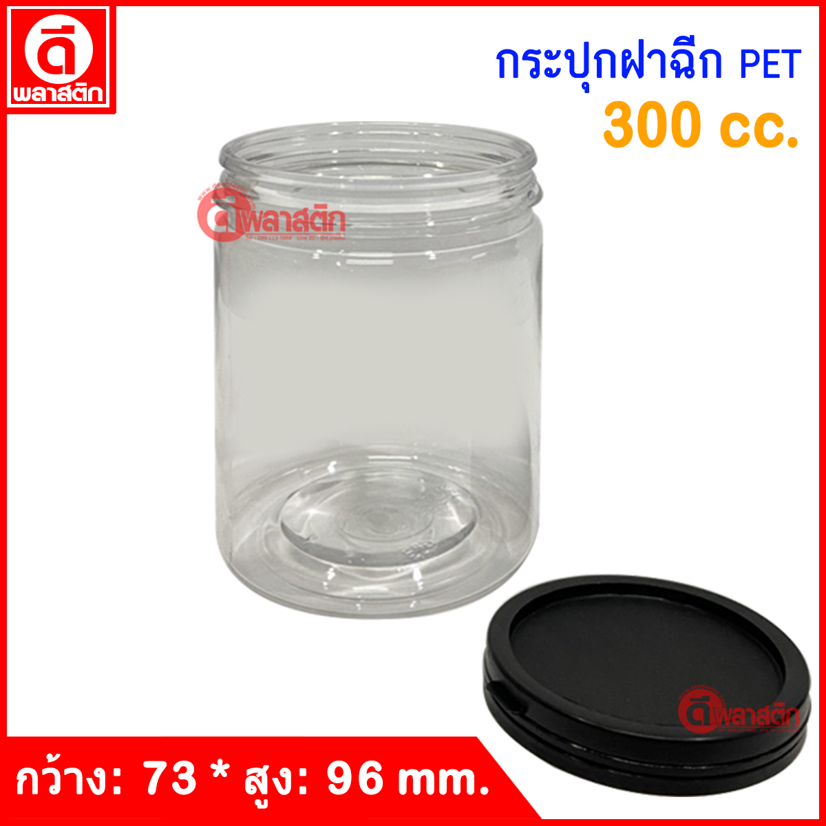 กระปุกฝาฉีก PET