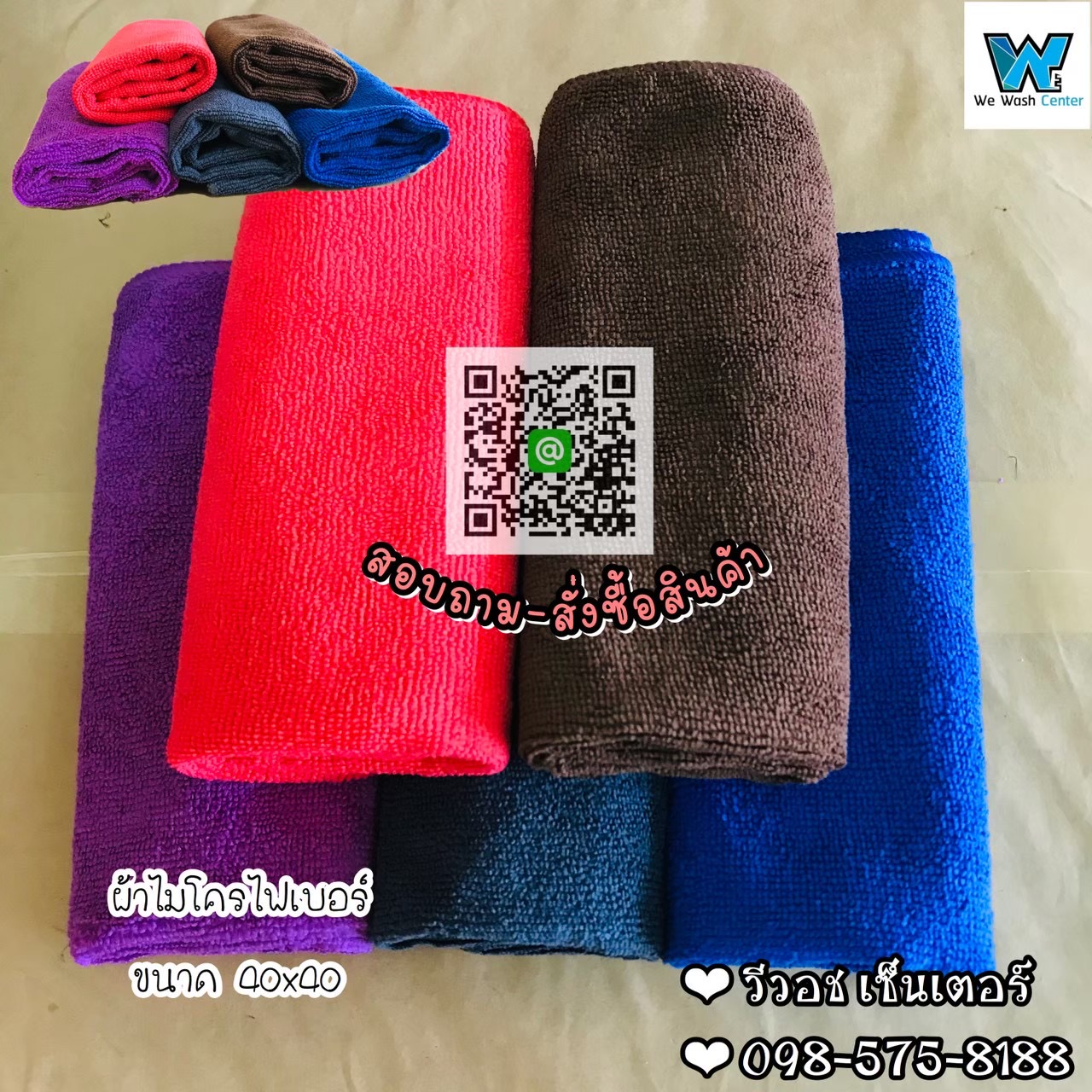 ผ้าไมโครไฟเบอร์ ขนาด 40x40