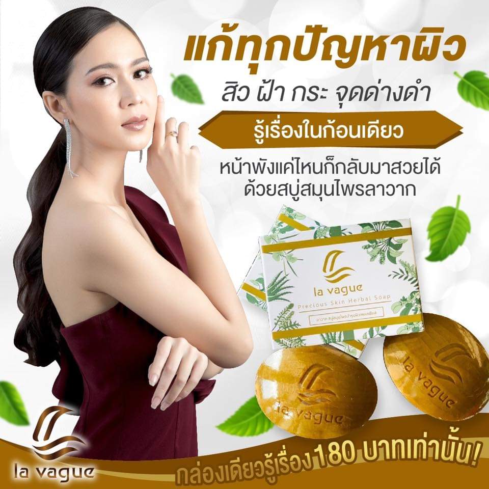 สบู่ รักษาสิว la vague pre cious skin herbal soap