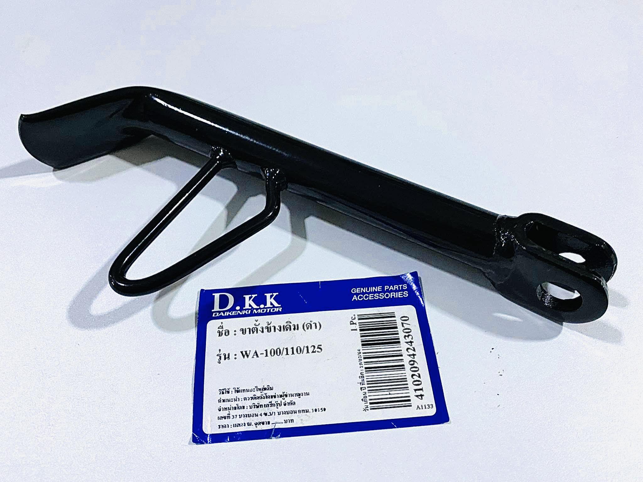 ขาตั้งข้างเวฟ125 เวฟ110 เวฟ100 wave125 wave110 wave100