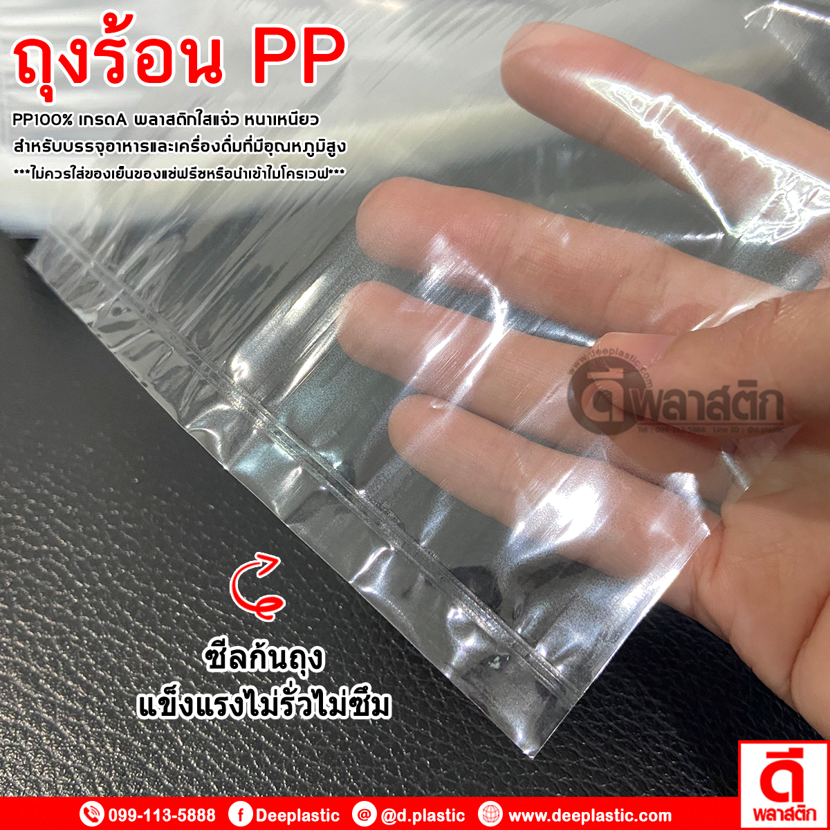 ถุงร้อนใสPP (ตรากุญแจ)