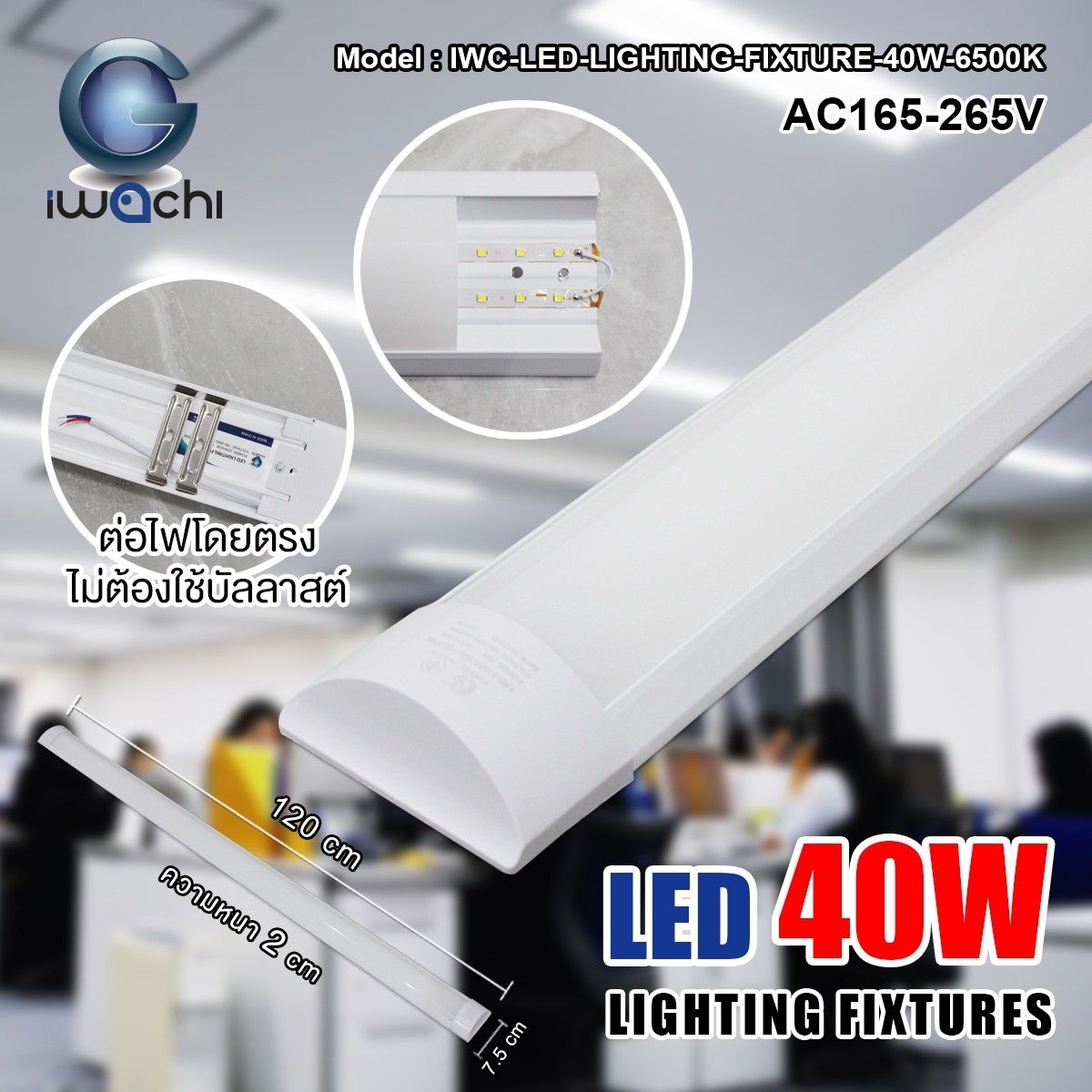 โคมไฟหน้าเรียบ Lighting Fixture LED 40w แสงขาว