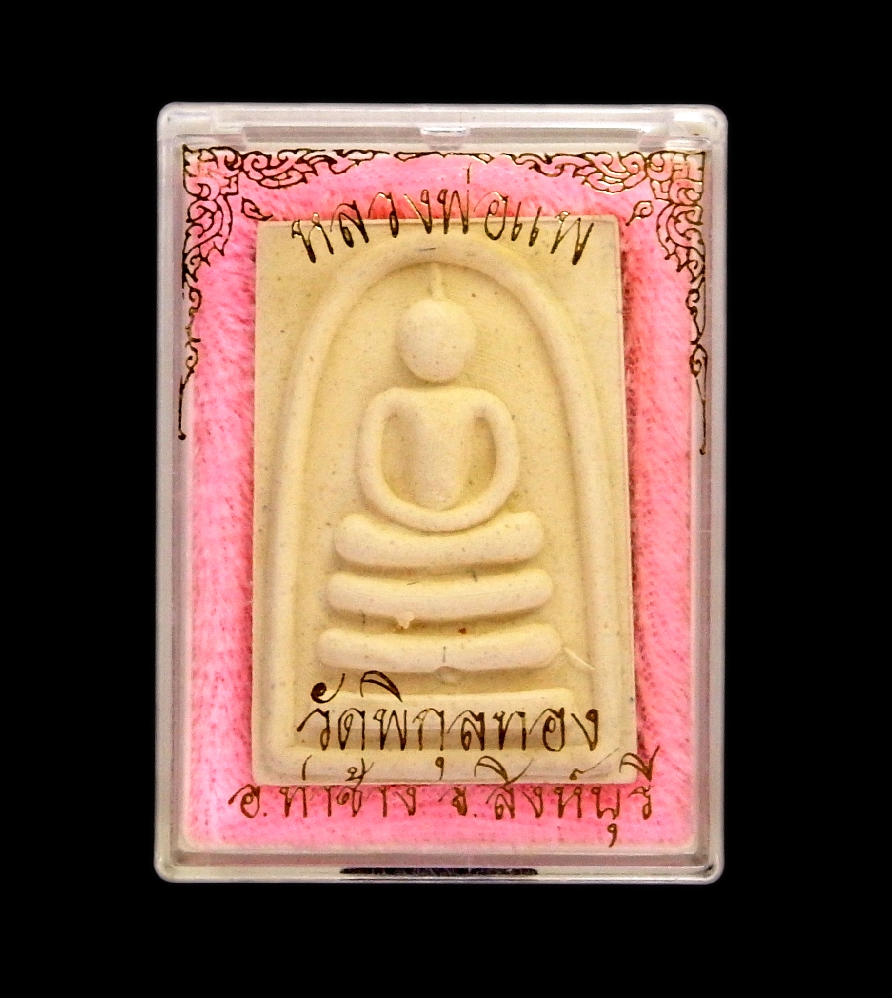 หลวงพ่อแพ วัดพิกุลทอง อ.ท่าช้าง จ.สิงห์บุรี