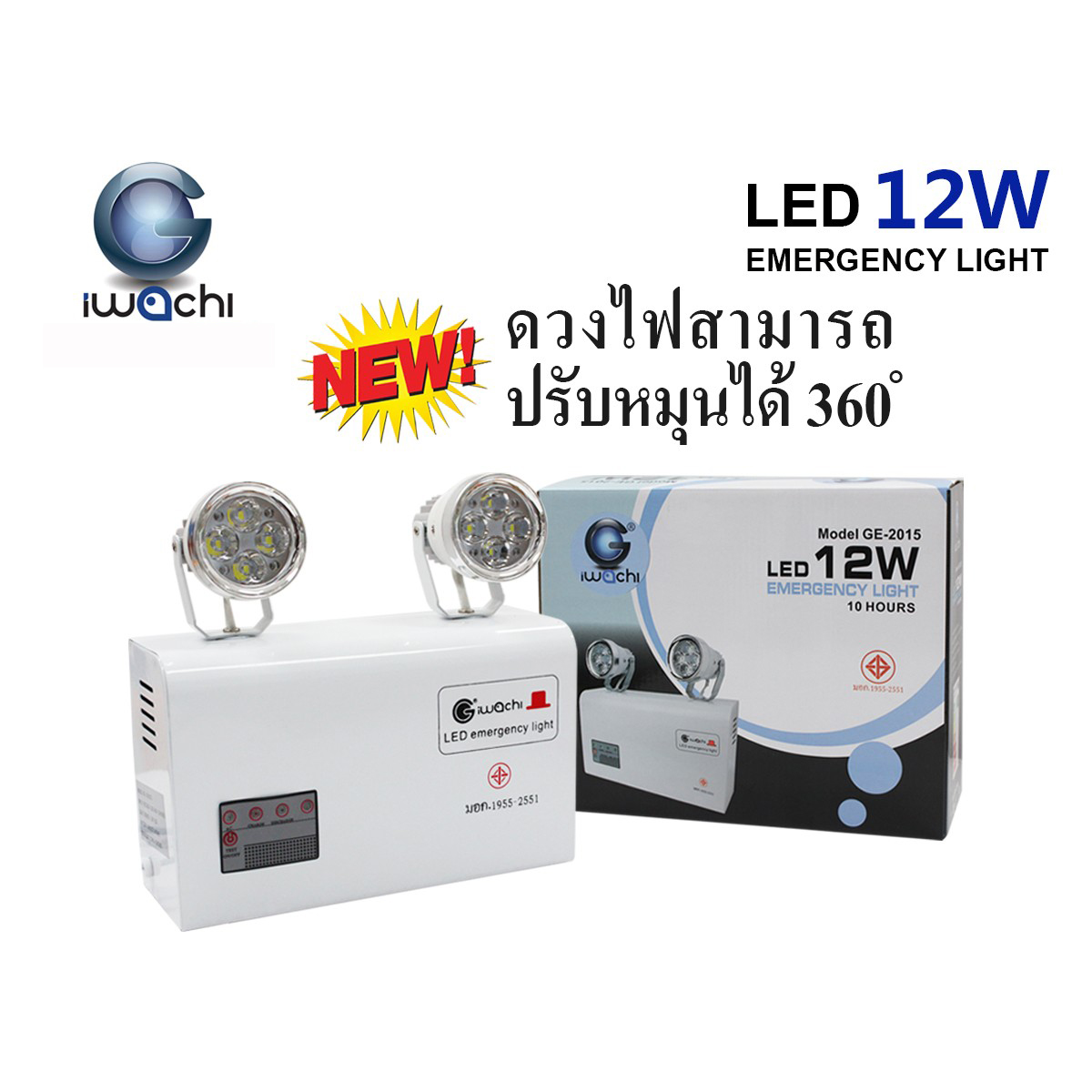 ชุดไฟฉุกเฉิน Emergency Light LED 12w