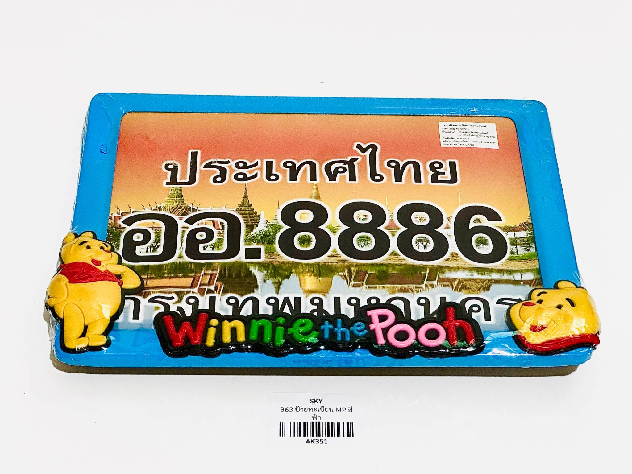 กรอบป้ายทะเบียน หมีพู C