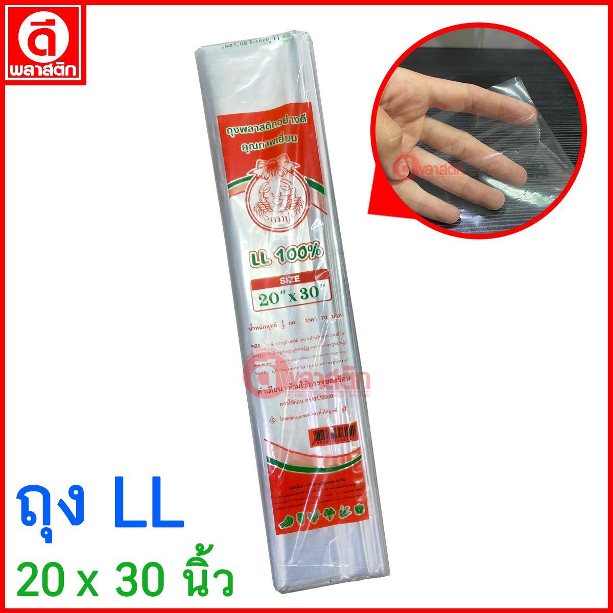 ถุงใส่ผักใส่ผลไม้ LL แบบไม่เจาะรู ขายยกกระสอบ