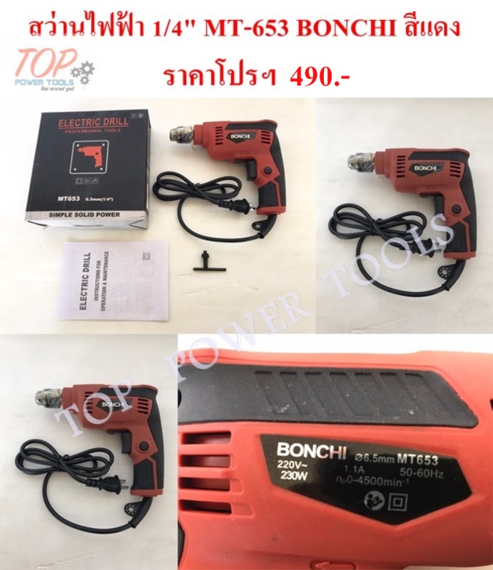 สว่าน 1/4" MT-653 BONCHI สีแดง