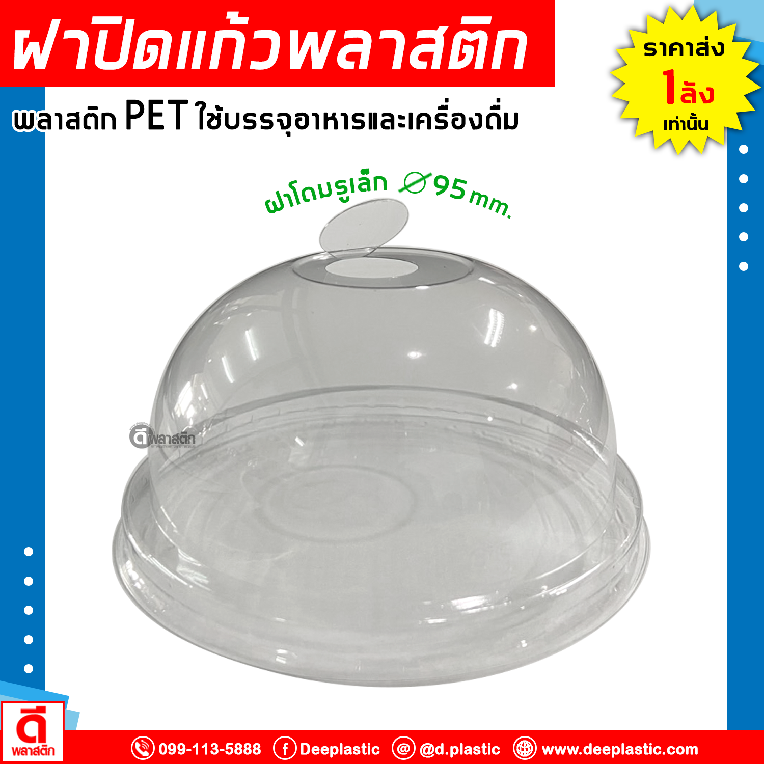 ฝาโดมพลาสติก เจาะรู