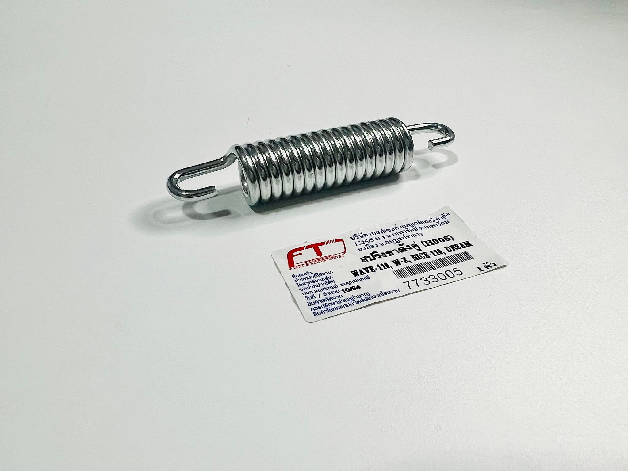 สปริงขาตั้งกลาง ชาลี c70 c700 เวฟ100