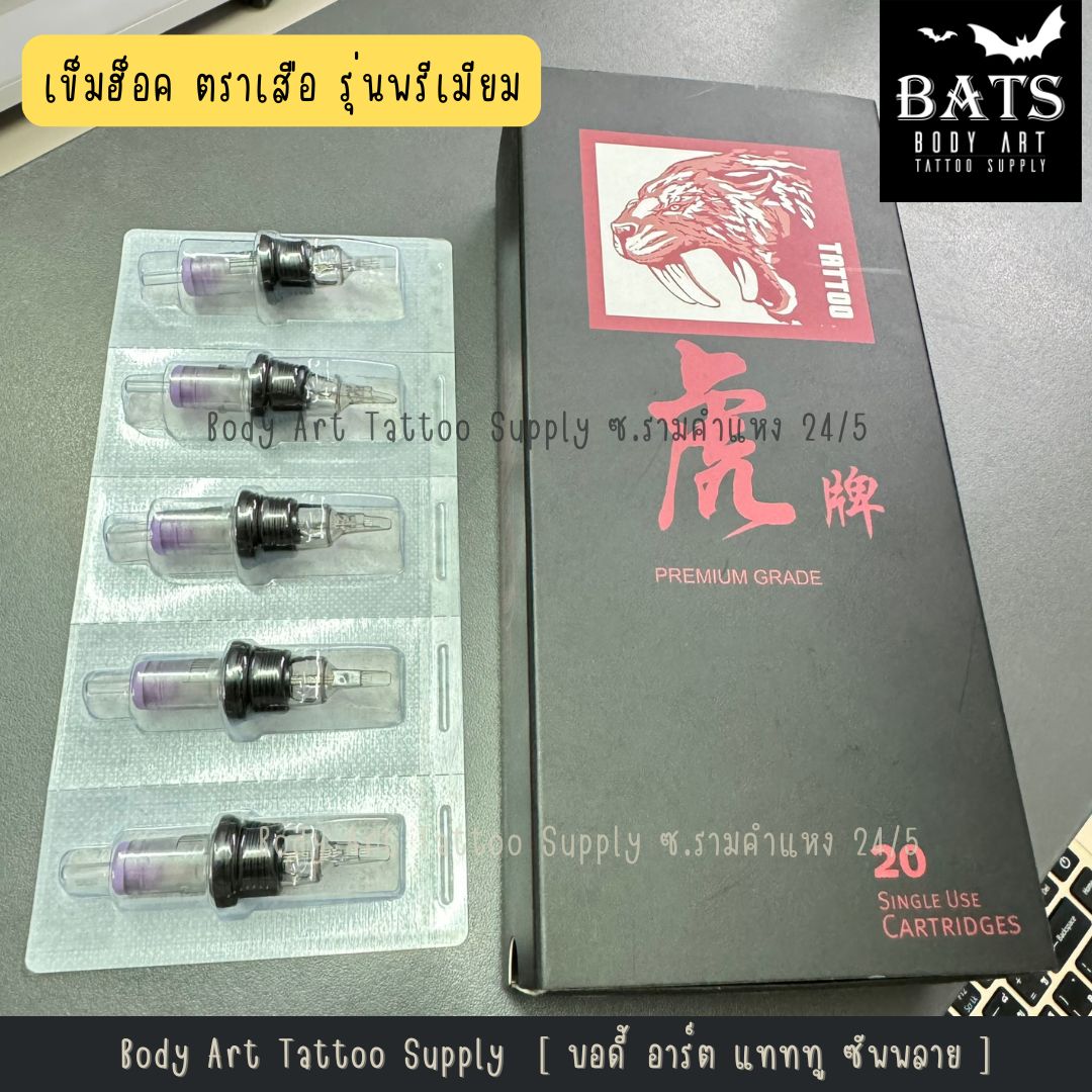 เข็มฮอคสักลาย ตราเสือ [Tiger] รุ่นพรีเมียม [กล่อง]